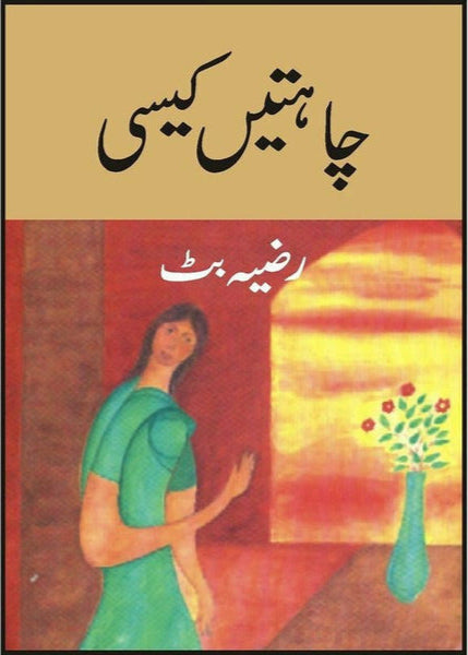 Chahatain Kaisi By Razia Butt