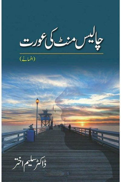 Chalis Minute Ki A'Urat By Dr. Saleem Akhtar