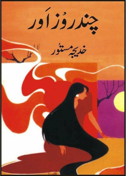 Chand Roz Aur By Khadija Mastoor