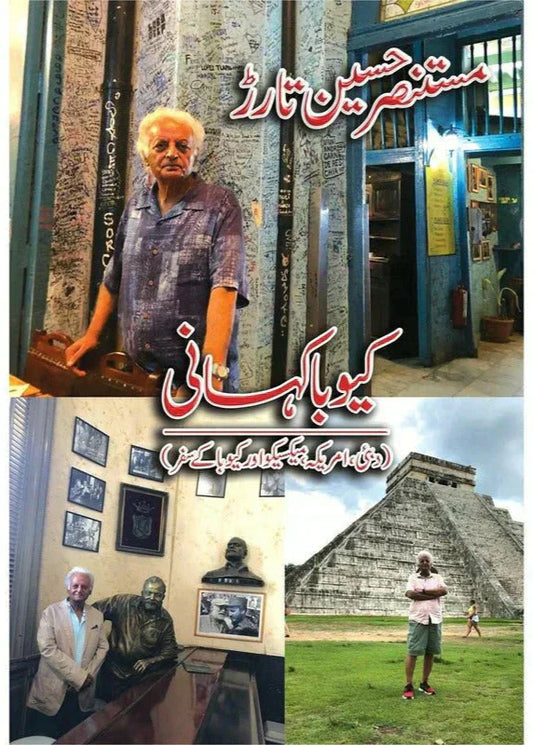 Cuba Kahani /Mustansar Hussain Tarar