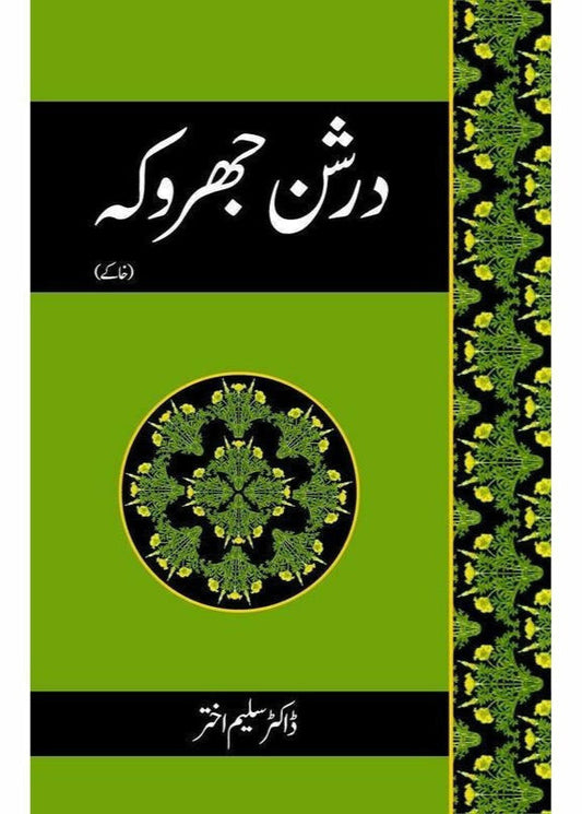 Darshan Jharoka - Khaakay
 By