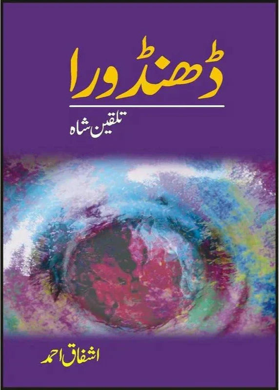 Dhandoora /Ashfaq Ahmad