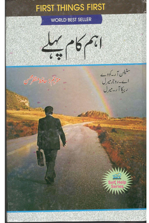 EHAM KAAM PEHLAY By Hafiz Muzaffar Mohsin
