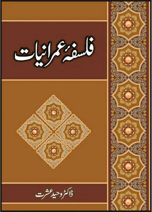 Falsafa Umraniat /Dr. Waheed Ishrat