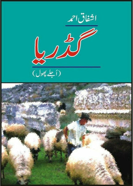 Gadariaa, Ujlay Phool By Ashfaq Ahmad