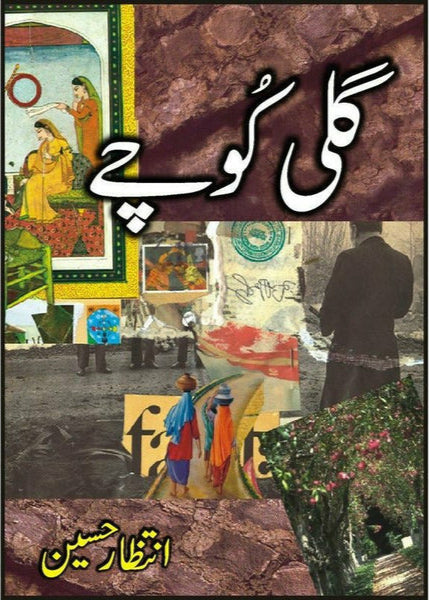 Gali Koochay By Intizar Hussain