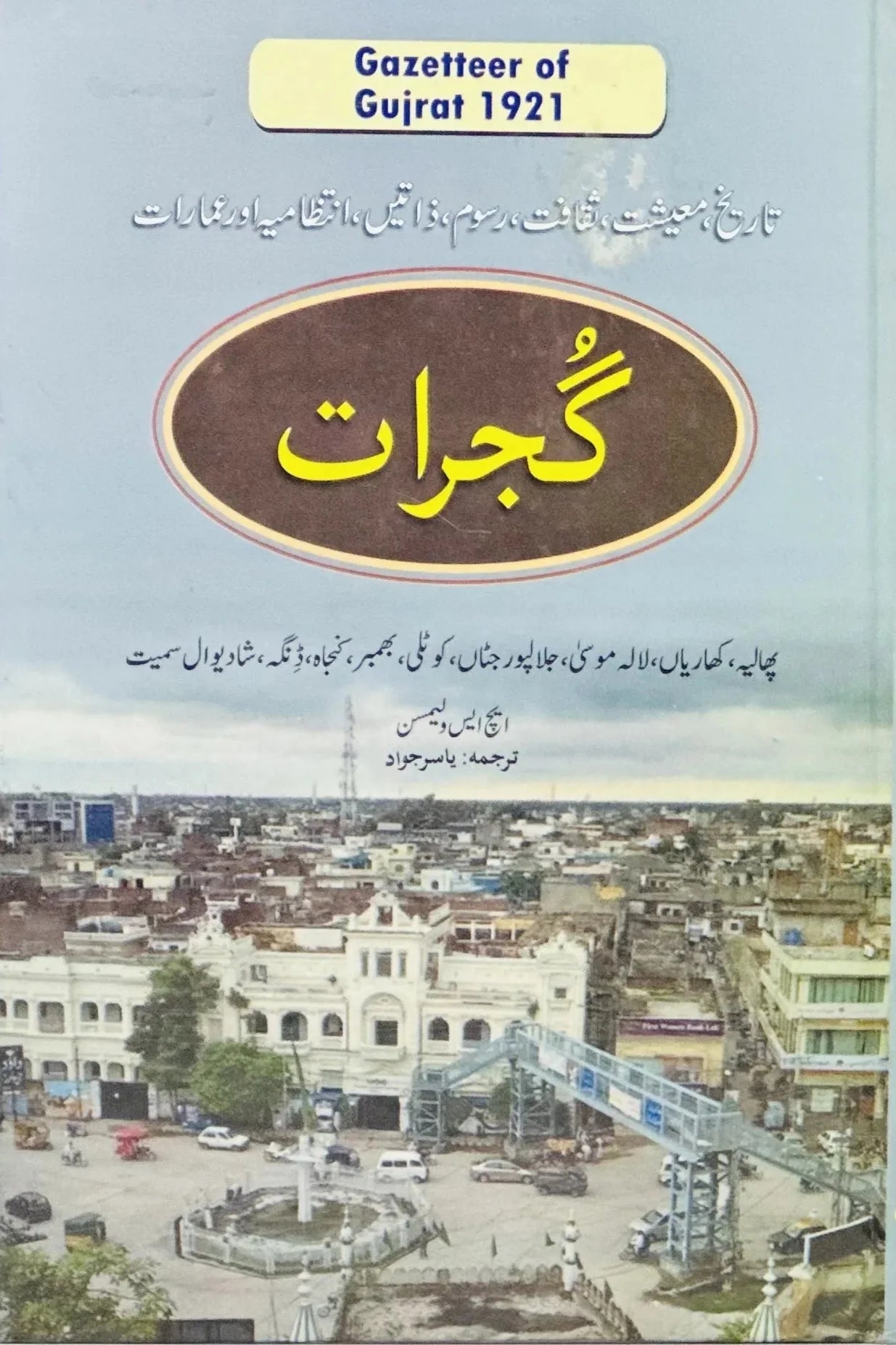 Gazetteer of Gujrat - گجرات کی تاریخ