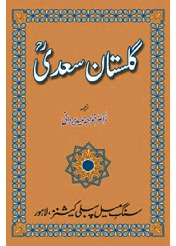 Gulistan Saadi /Hameed Yazdani