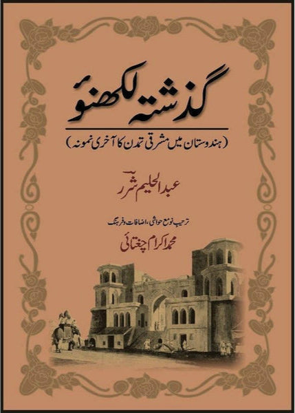 Guzashta Lukhnow By Abdul Haleem Sharar