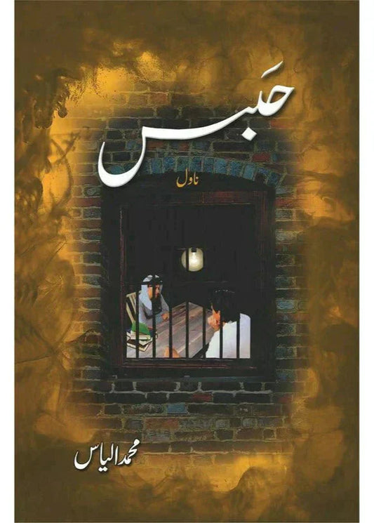 Habas /Muhammad Ilyas