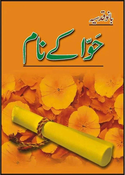 Hawa Kay Naam /Bano Qudsia