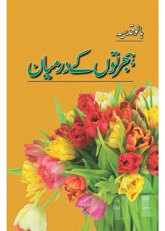 Hijraton Kay Darmiyan /Bano Qudsia