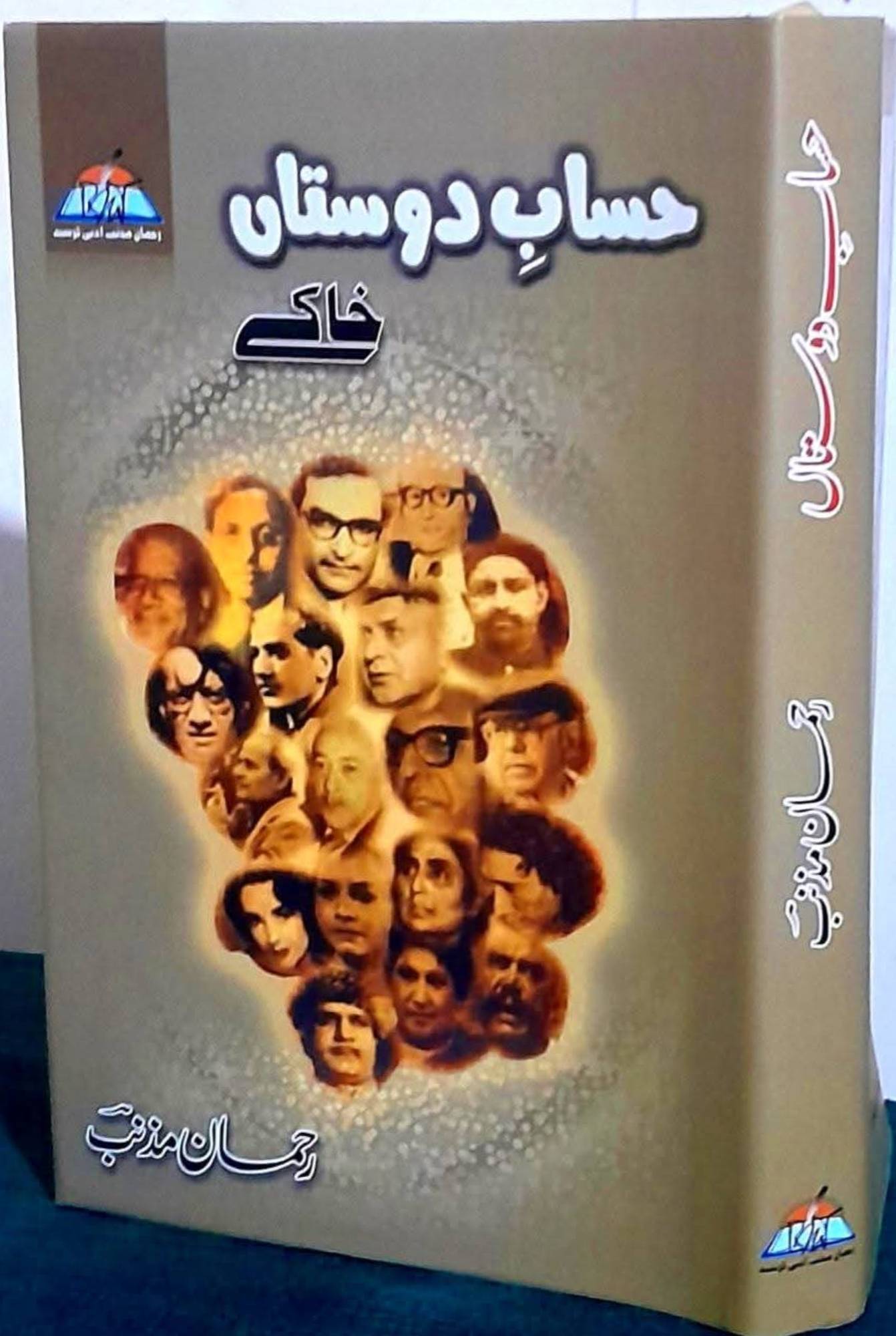 رحمان مذنب کے شاہکار ناولوں کا مجموعہ / Master Collection of Rahman Muznib’s Novels