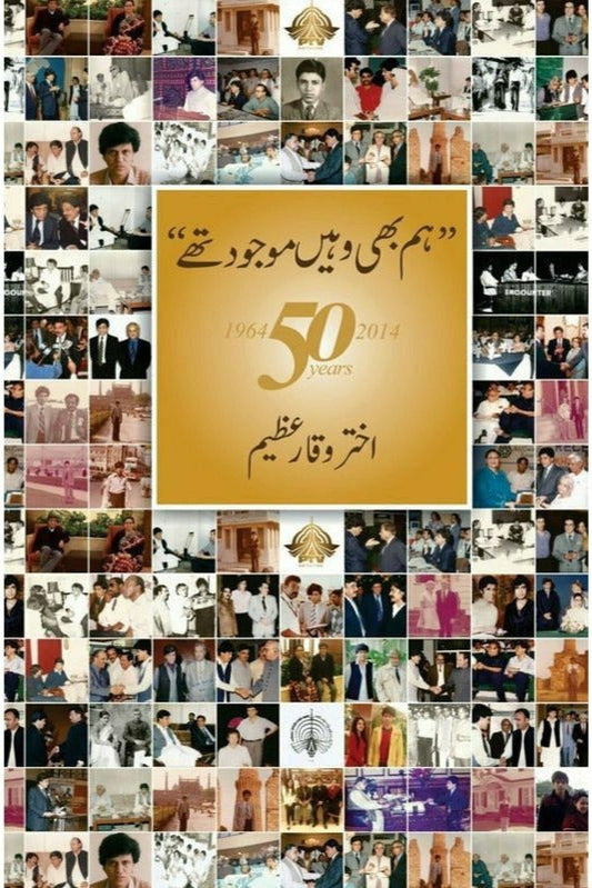 Hum Bhi Waheen Maujood Thay By