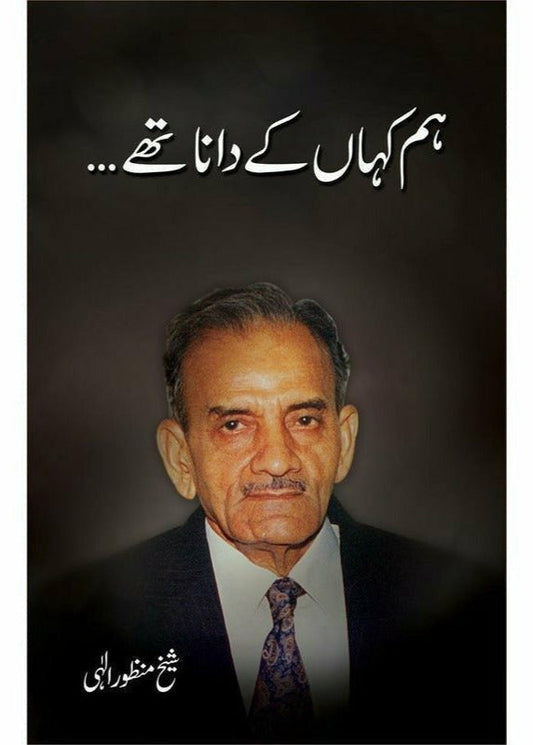 Hum Kahaa'N Kay Danaa Thay By Sheikh Manzoor Elahi