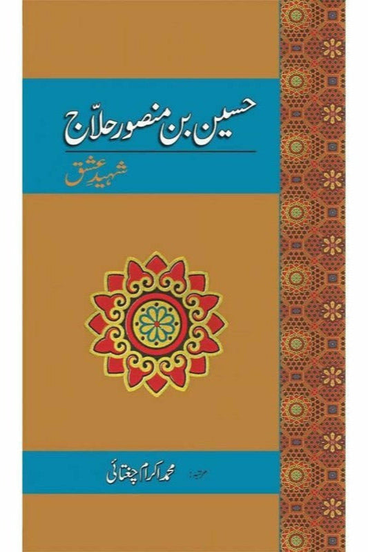 Hussain Bin Mansoor Hallaj By M. Ikram Chaghatai