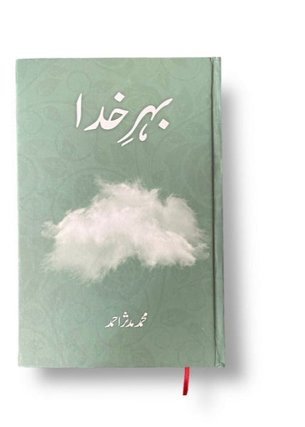 Behr-e-Khuda By  Muhammad Mudasser Ahmed