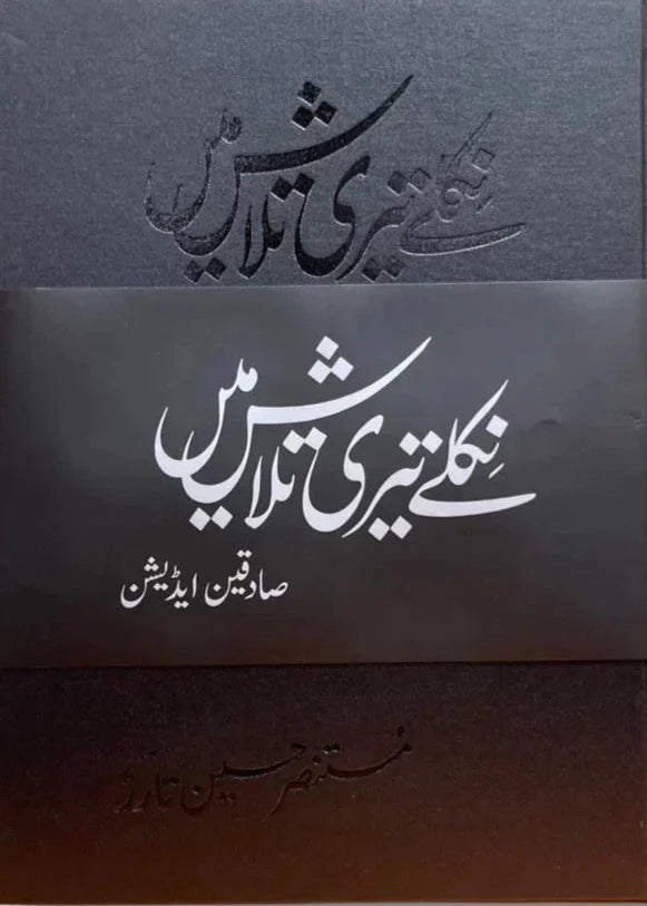 Niklay Teri Talash Mein (Deluxe Edition) /Mustansar Hussain Tarar