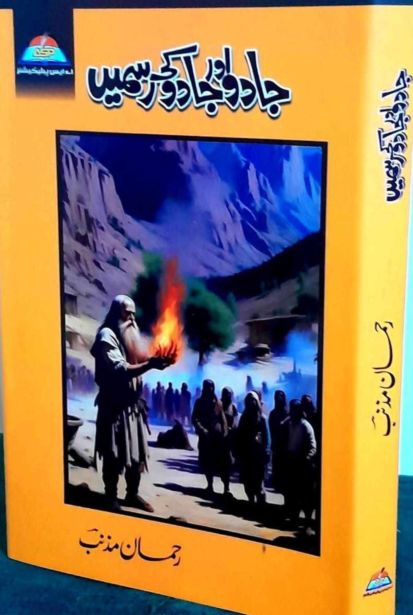 رحمان مذنب کے شاہکار ناولوں کا مجموعہ / Master Collection of Rahman Muznib’s Novels