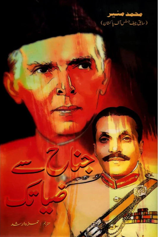 Jinnah Say Zia Tak - جناح سے ضیاء تک by Jutice Munir