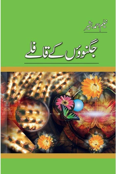 Jugnuo Kay Kaflay By Neelam Ahmad Bashir