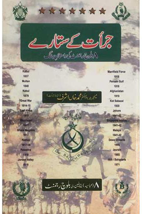 JURRAT KY SITARAY By Maj. Rtd. Dr. Muhammad Khan Ashraf