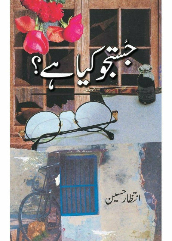 Justujo Kya Hay? By