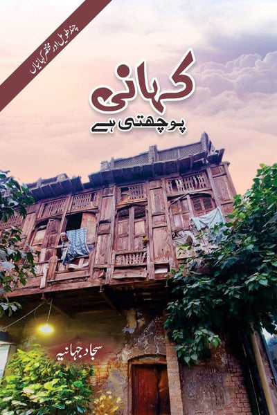 Kahani Poochti Hai By Sajjad Jahania