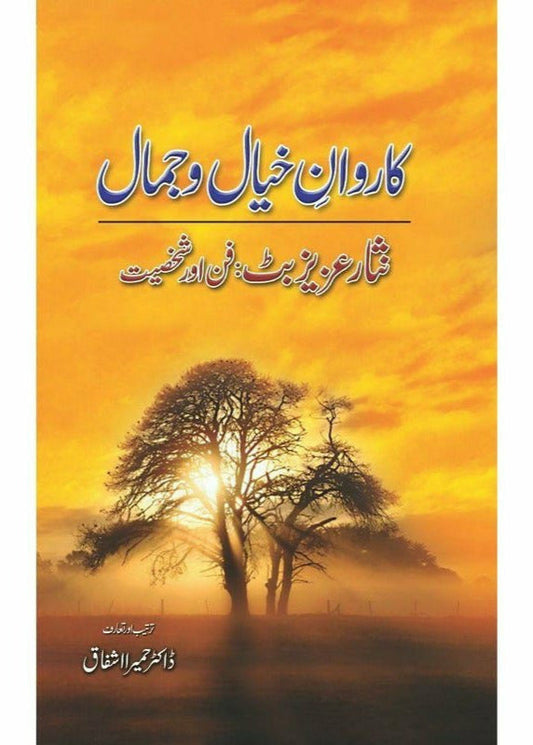 Karwaan-E Khiyaal-O Jamaal By Dr. Humaira Ishfaq
