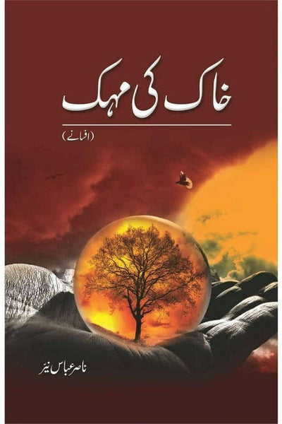Khaak Ki Mehak By Dr. Nasir Abbas Nayyer