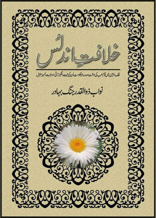 Khalafat-E-Andalus By Nawab Zulqadar Jang Bahadur