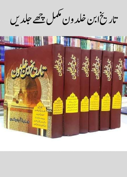 Tarikh Ibn Khuldon | تاریخ ابن خلدون مکمل چھے جلدیں| books deals