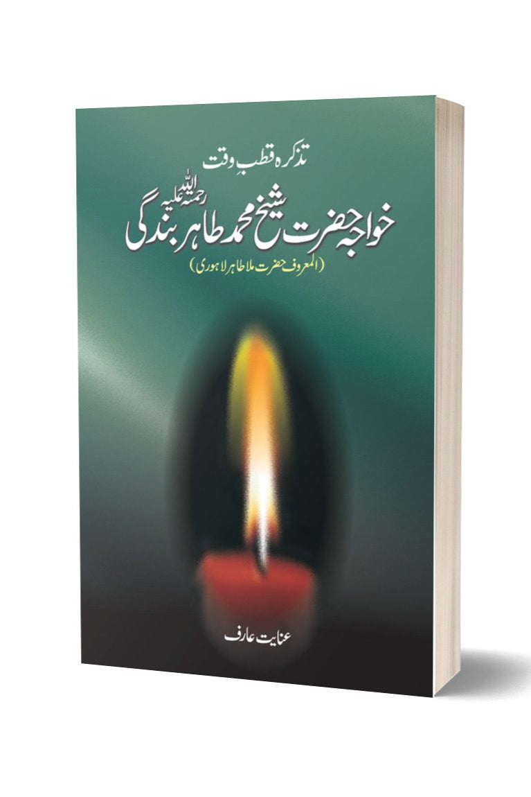 khawaja hazrat sheik muhammad tahir bandagi By Hazrat Mala Tahir