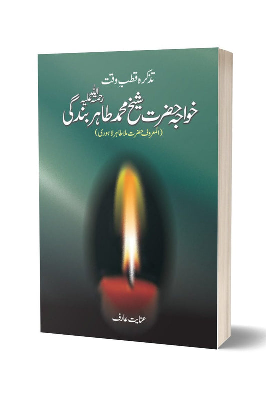 khawaja hazrat sheik muhammad tahir bandagi By Hazrat Mala Tahir