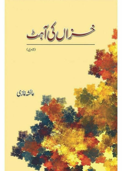 Khizaan Ki Ahat By Ayesha Ghaz