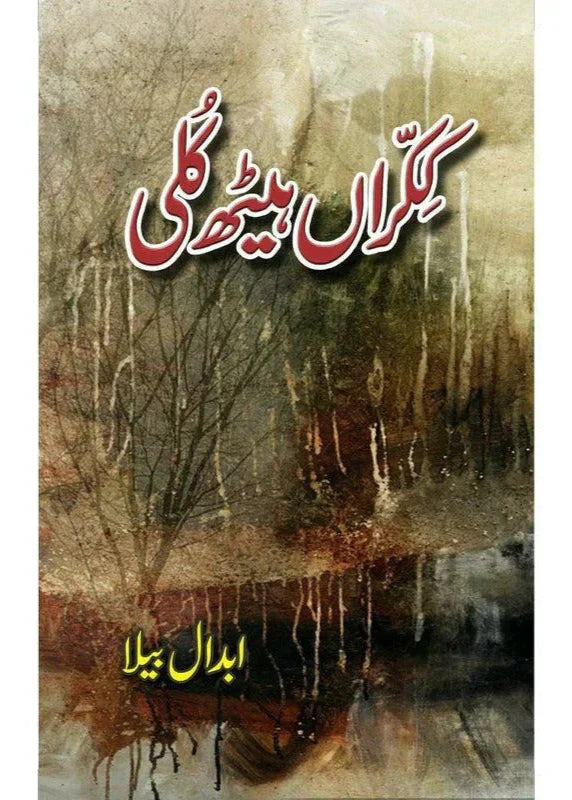 Kikraan Heath Kuli /Abdaal Bela