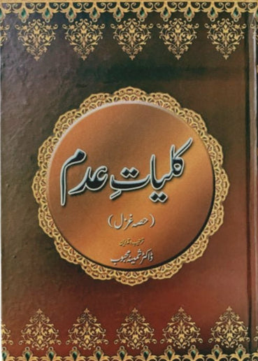 Kulliyaat Adm (Ghazal) By Dr. Samina Mehboob: Adm