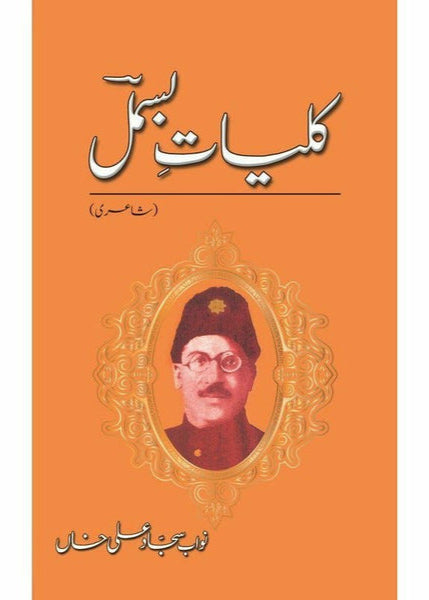 Kulliyaat-E-Bismil By Nawab Sajjad Ali Khan