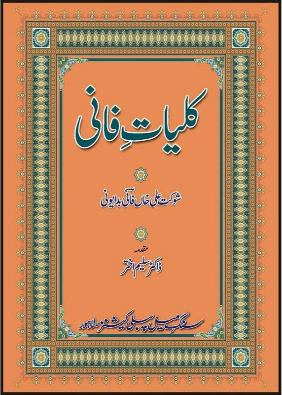 KULLIYAAT-E-FANI

| کلیات فانی