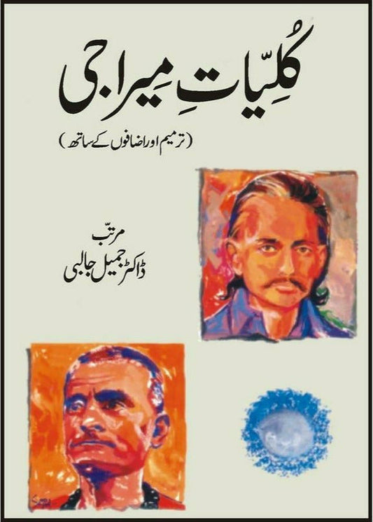  Kulliyat-E-Meera Ji | کلیات میرا جی
