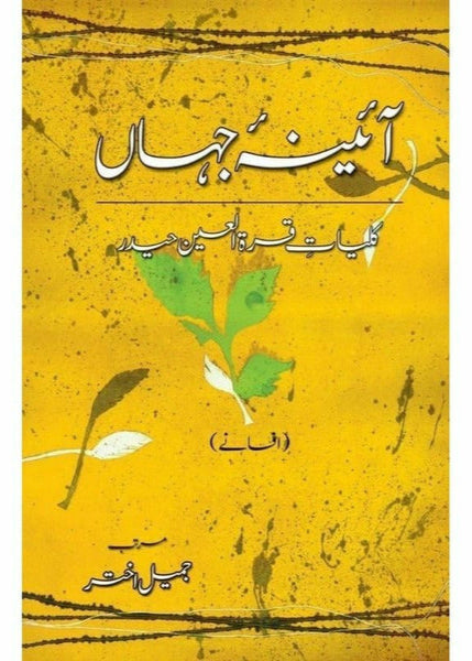 Kulliyaat-e-Quratulain Haider - Aaina-e-Jahaan (2) - Afsanay By Quratulain Haider, Jameel Akhtar
