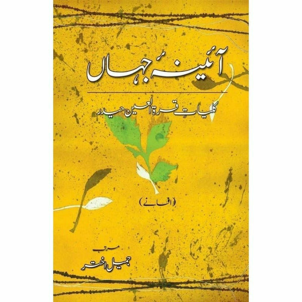 Kulliyaat-e-Quratulain Haider - Aaina-e-Jahaan (2) - Afsanay By Quratulain Haider, Jameel Akhtar