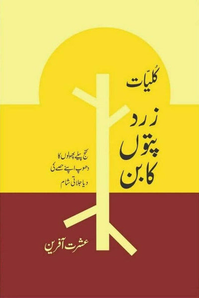 Kulliyaat - Zard Patton Ka Ban By Ishrat Afreen