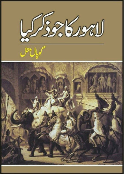 Lahore Ka Jo Zikar Kiya By Gopal Mittal