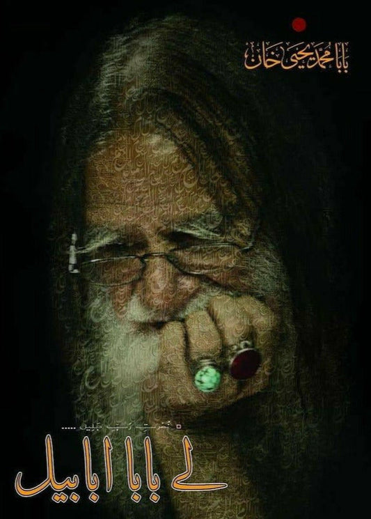 Lay Baba Ababeel By Baba Muhammad Yahya Khan