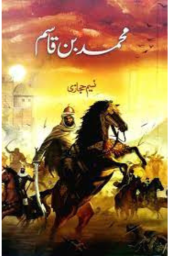 Muhammad Bin Qasim /Naseem Hijazi