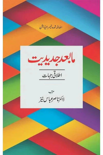 Maab'ad Jadeediat: Itlaaqi Jahaat - Dr. Nasir Abbas Nayyer