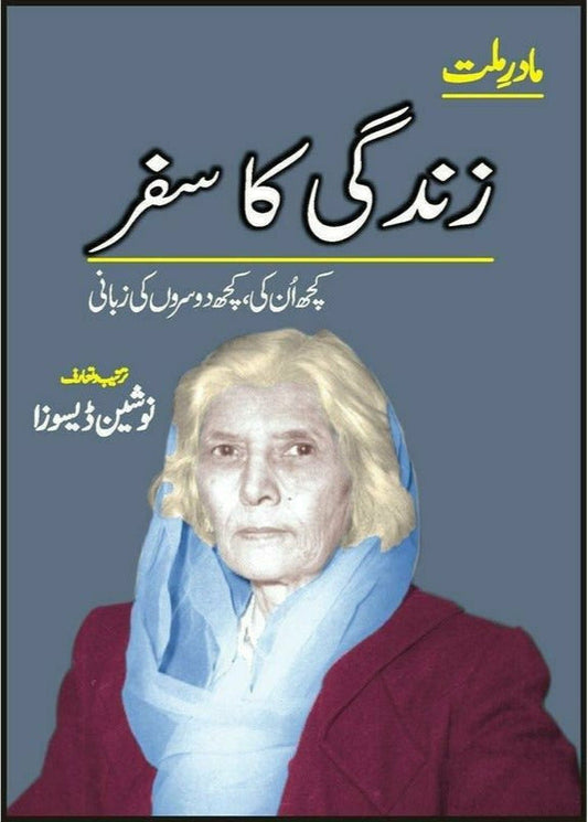 Maader Milat Zindagi Ka Safar By Nosheen Desoza