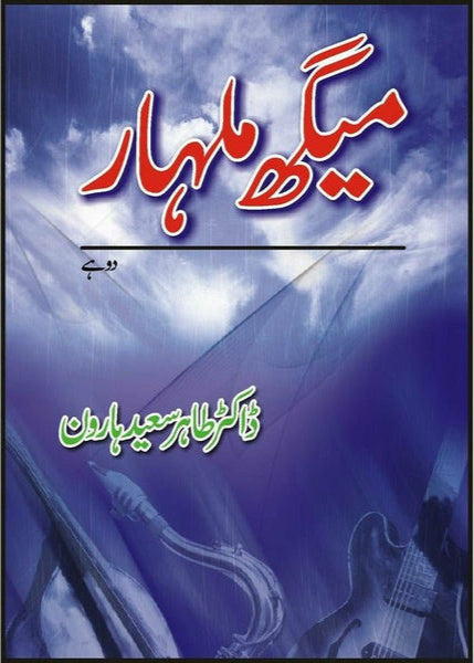 Maigh Malhaar By Dr. Tahir Saeed Haroon