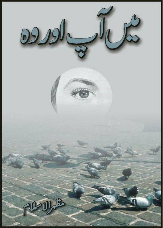 Main aap aur woh | میں آپ اور وہ از مظہر الاسلام